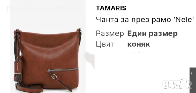 дамска чанта през рамо, снимка 2 - Чанти - 54707359