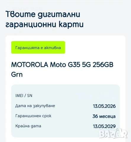 Motorola G35 5G нов неразпечатван, снимка 5 - Motorola - 54546875