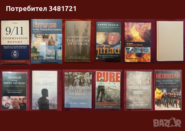 Тероризъм, геноцид - история, мотиви, противодействие / 12 книги /