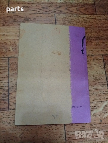 Грижи за Косата и Предотвратяване на Окапването ѝ - Пловдив 1961г., снимка 4 - Специализирана литература - 54637383