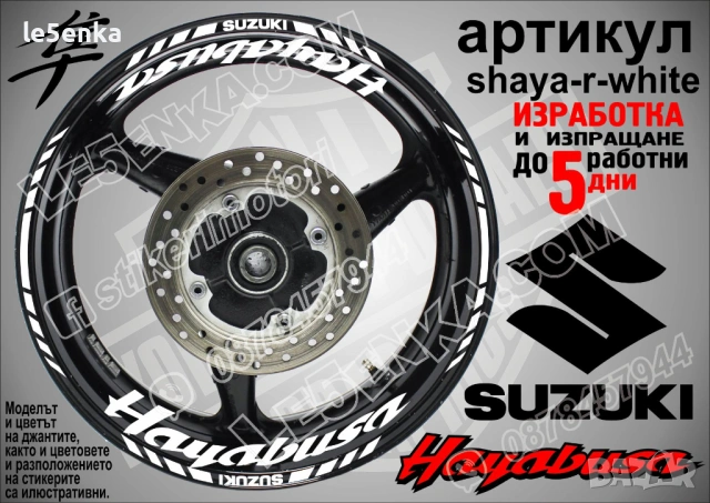 Suzuki Hayabusa кантове и надписи за джанти, снимка 9 - Аксесоари и консумативи - 23168851
