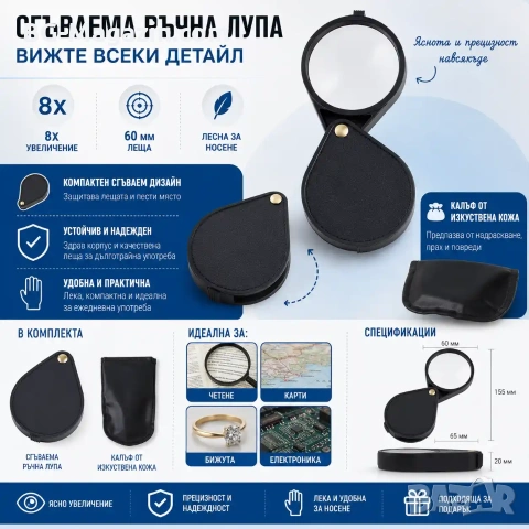 Мощна мини джобна сгъваема ръчна увеличителна лупа 8X увеличение стъклена за четене дребен текст, снимка 6 - Други инструменти - 50920239