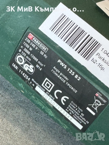Ъглошлайф Parkside pws 125 b2, снимка 2 - Други инструменти - 54834895