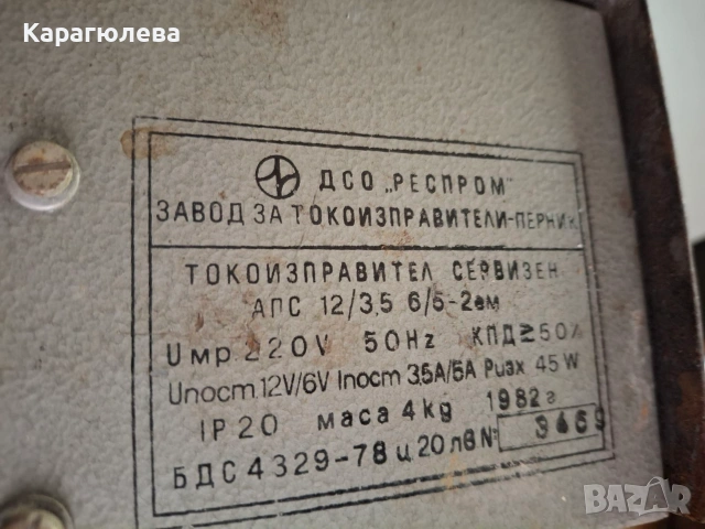 Ретро Соц Токоизправител Респром 