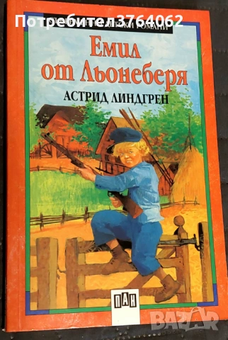 Книги за лятно четене , снимка 13 - Детски книжки - 54318850