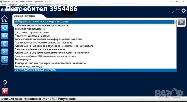 Универсална автодиагностика MultiDiag Pro, Delphi, Autocom 2021 с 6 месеца гаранция, снимка 5 - Друга електроника - 54546744