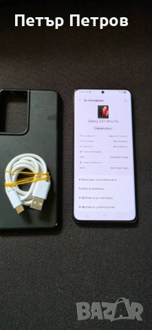 Samsung Galaxy S21 Ultra 5G 12GB RAM 128GB-Отличен!, снимка 3 - Samsung - 54617292