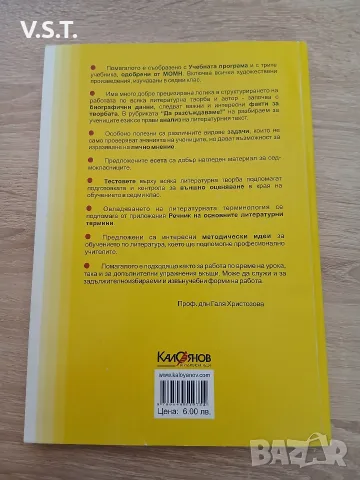 Помагало по литература за 7 клас - Донка Кънева, снимка 2 - Учебници, учебни тетрадки - 55536073