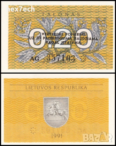 ❤️ ⭐ Литва 1991 0.20 талона UNC нова ⭐ ❤️