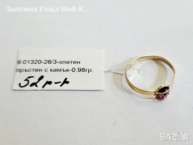 Златен пръстен 0.98гр 01320-26/3