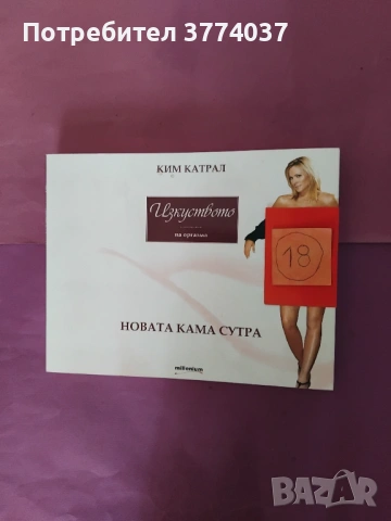 7 книги за любовното изкуство , секса и кама сутра , снимка 3 - Специализирана литература - 54556396