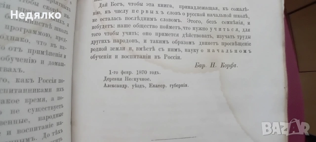 Стара руска книга,1870г,барон Н.А.Корф, снимка 4 - Антикварни и старинни предмети - 54943010