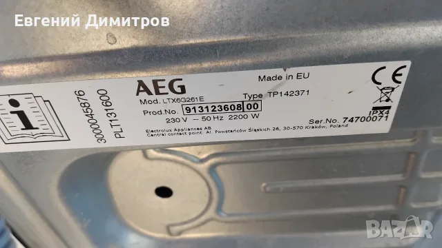 Пералня Aeg с горно отваряне , снимка 8 - Перални - 55685229