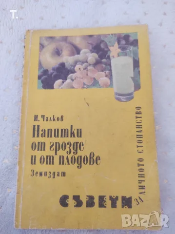 напитки от грозде и от плодове 