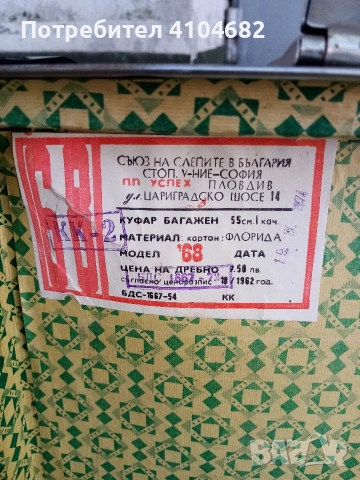 стар куфар, снимка 13 - Декорация за дома - 54720255