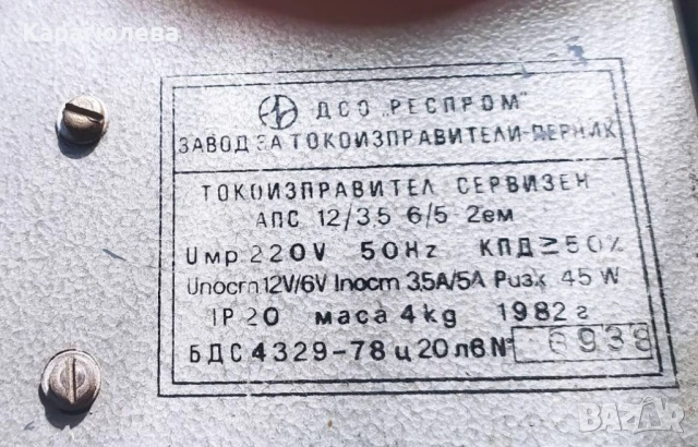 Токоизправител ретро Стабилизатор за напрежение 