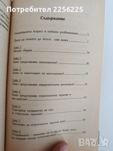 150 въпроса за критическата възраст, снимка 4 - Специализирана литература - 54551242