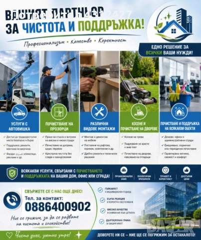 Услуги за дома и бизнеса