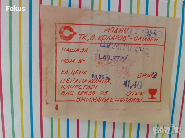 Две стари български кристални чаши за шампанско в кутия, снимка 4 - Антикварни и старинни предмети - 54415870