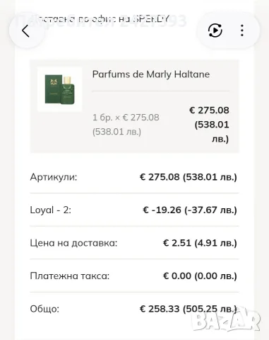 PDM Haltane закупен от Елинор , снимка 5 - Мъжки парфюми - 55653063