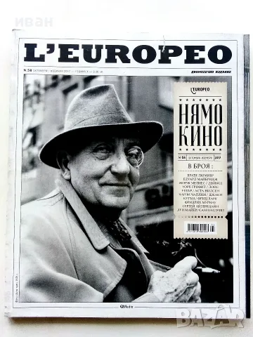 Списание  L'EUROPEO  № 58 - 2017г.