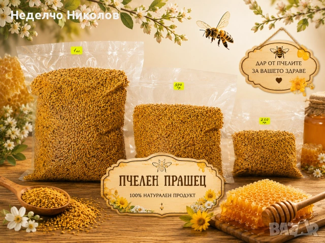 Пчелен прашец 