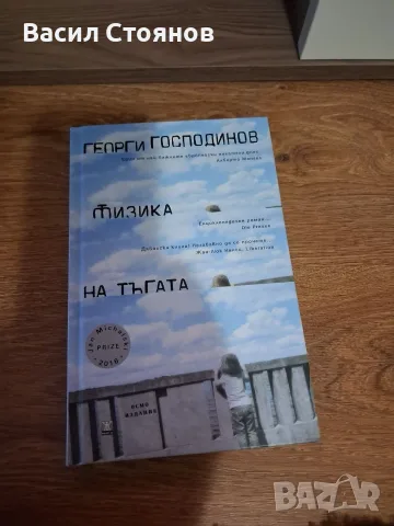 Книги, речници, различни жанрове, снимка 2 - Художествена литература - 55322833