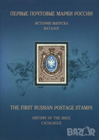 ПОЩЕНСКА ИСТОРИЯ В РУСИЯ.Набор руски каталози и албуми.( на CD или флашка), снимка 5 - Филателия - 54703249