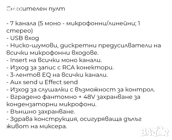 Миксер смесител пулт за музика Mark max , снимка 18 - Ресийвъри, усилватели, смесителни пултове - 54250847