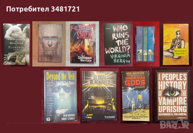 Трилъри, криминални, футуристични, книга-игра [12 книги]