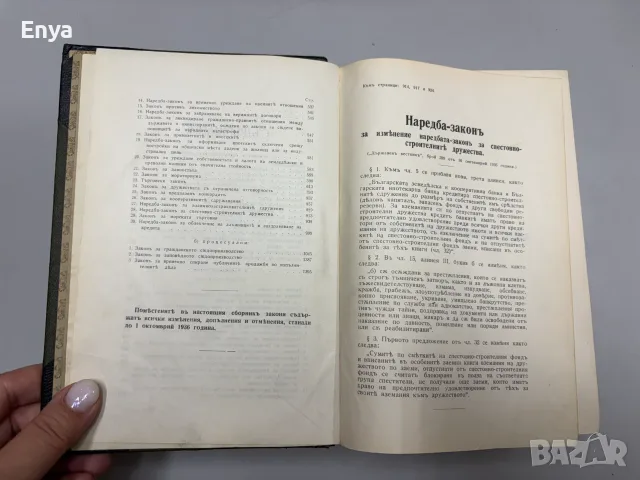 Сборникъ на действуващите съдебни закони въ Царството - часть I + II, снимка 5 - Антикварни и старинни предмети - 55529476