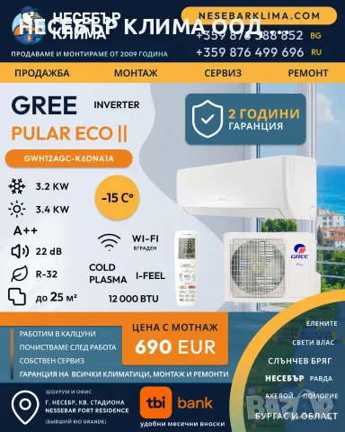 Климатик GREE с установка PULAR GWH12AGC-K6DNA1A 12 WiFi