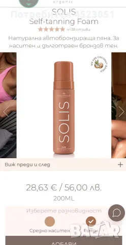 Cocosolis продукти , снимка 10 - Козметика за тяло - 55035972