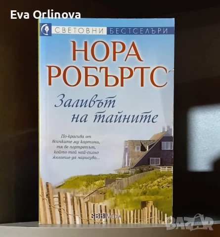 4 книги на НОРА РОБЪРТС