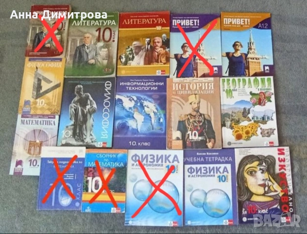 Учебници/сборници/учебна тетрадка за 10 клас