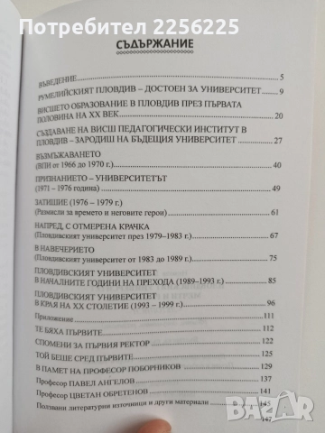 Пловдивският университет, снимка 4 - Специализирана литература - 54659817