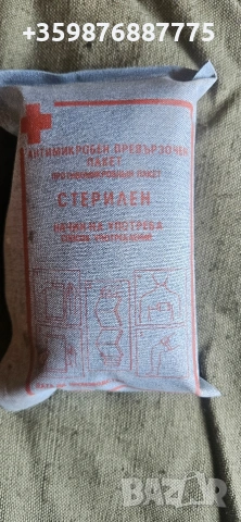 Български Ретро медицински медицина соц материали 