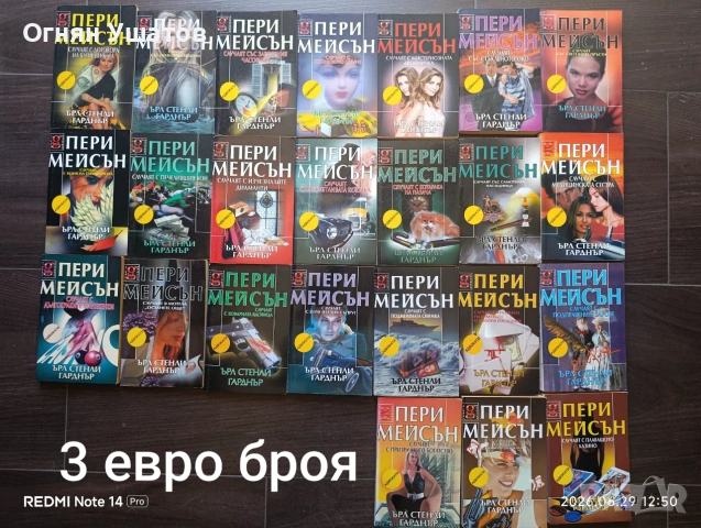 Пери Мейсън 