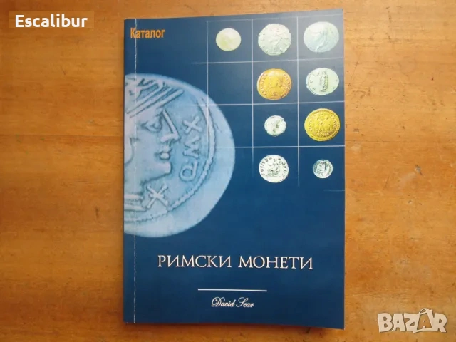 Книга за римските монети