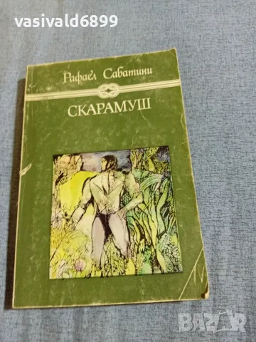 Рафаел Сабатини - Скарамуш 