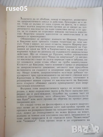 Книга "Що е анархизъм ? - Сборник" - 24 стр., снимка 2 - Специализирана литература - 55353991