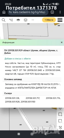 парцел в Дибич , снимка 3 - Парцели - 54496820