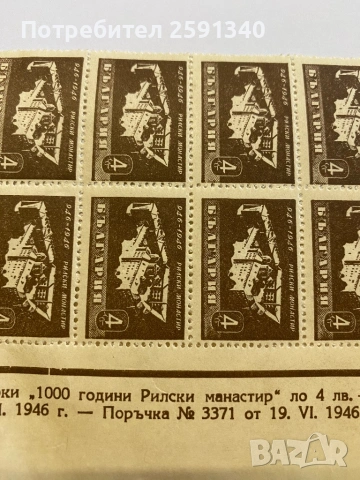 4 лв марки 1946 Рилски манастир, снимка 3 - Филателия - 54341118