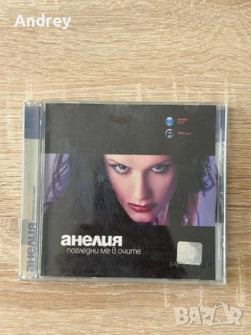 Анелия - Погледни ме в очите