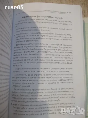 Книга "Помощ! Омъжвам се! - Ади Цанова" - 328 стр., снимка 7 - Други - 55462941