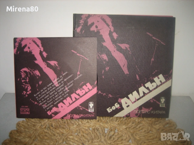 Боб Дилън - поети с китара !