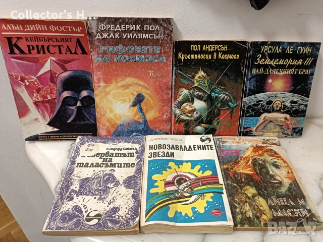 Сет от 7 книги фантастика Междузвездни войни, Клифърд Саймък, Фредерик Пол, Урсула Ле Гуин