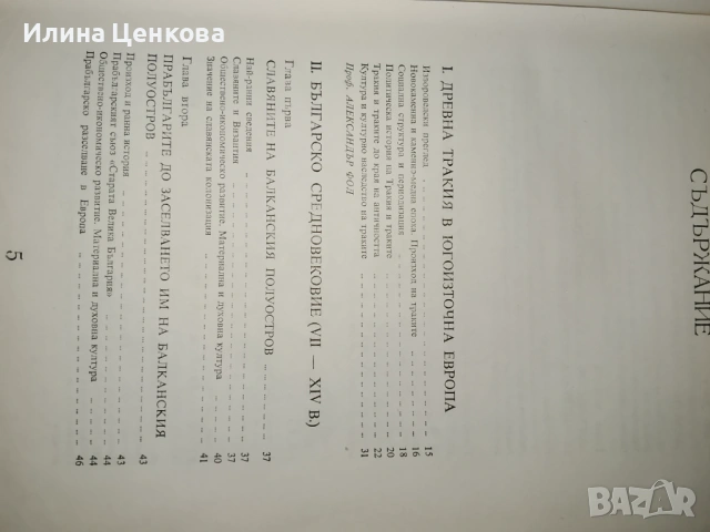 Кратка история на България Издателство Наука и изкуство , снимка 2 - Българска литература - 54576332