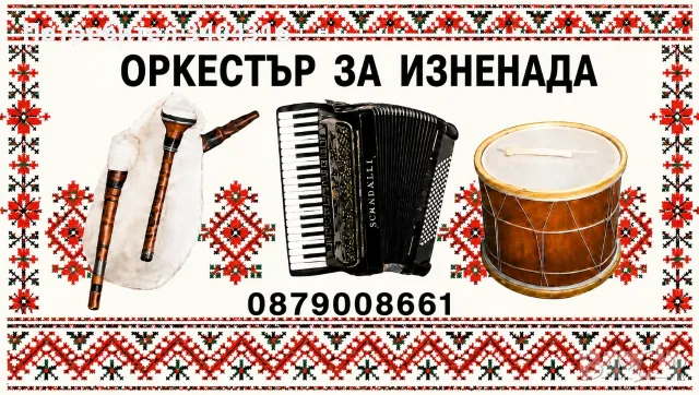 Оркестър за извеждане на булка , снимка 2 - Dj - 49861068