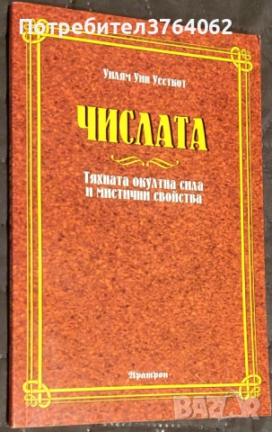 Книги Езотерика, снимка 13 - Езотерика - 54073519
